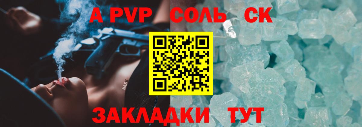 Заречный  A PVP кристаллы  Alfa_PVP  Alpha PVP СК  Вход с VPN 
