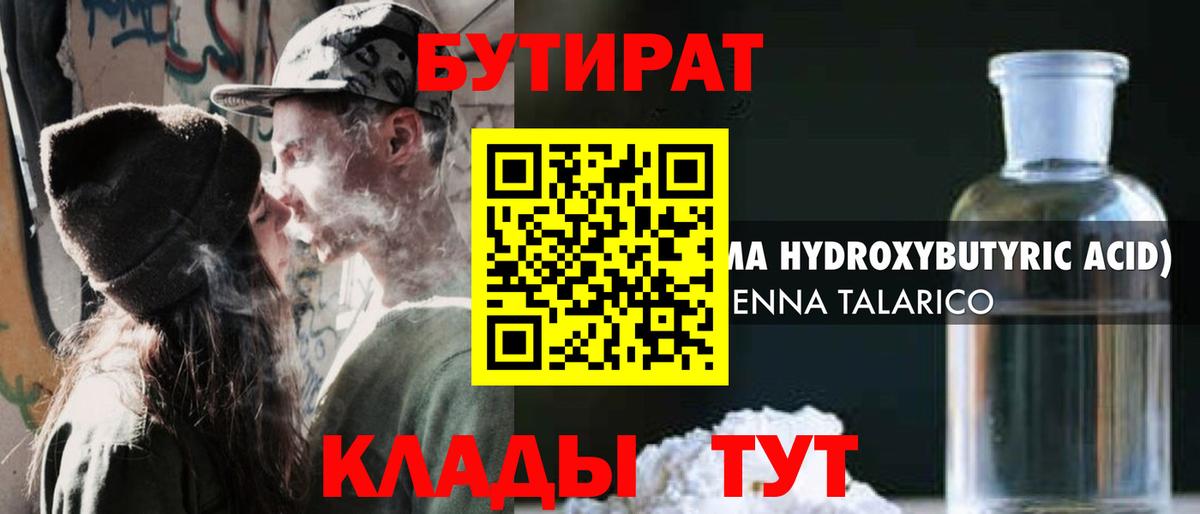 Заречный  Бутират  Вход с VPN  БУТИРАТ бутик 