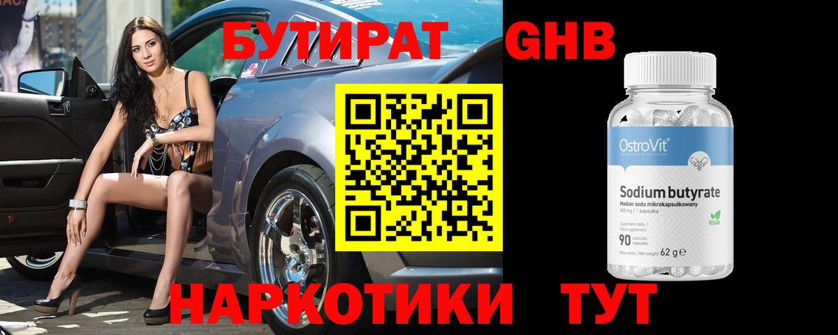 Бутират 1.4BDO Заречный