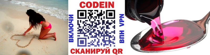 Codein напиток Lean (лин)  МЕГА ТОР  Заречный 