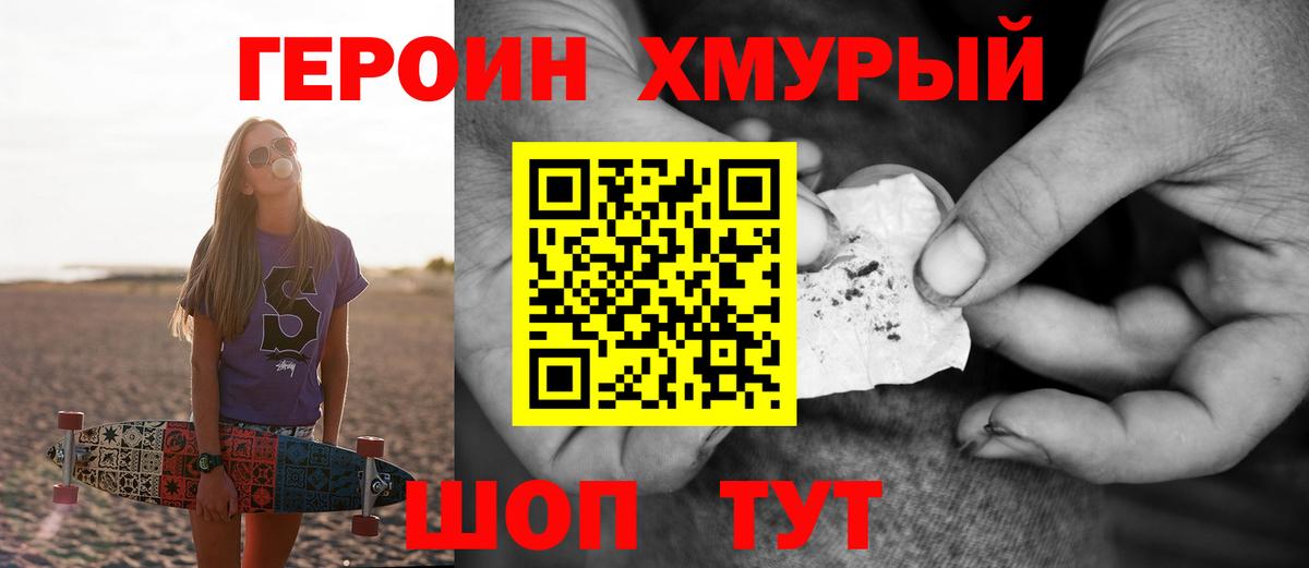 Героин VHQ  Вход с VPN  Героин  Заречный 