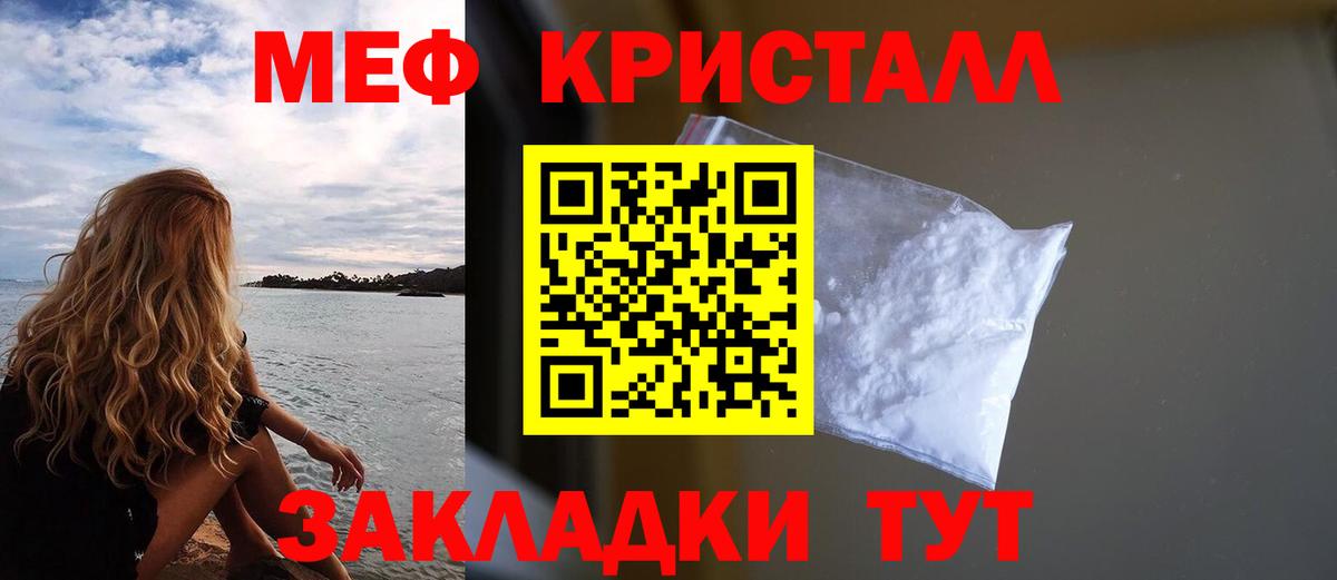 Мефедрон мука Заречный